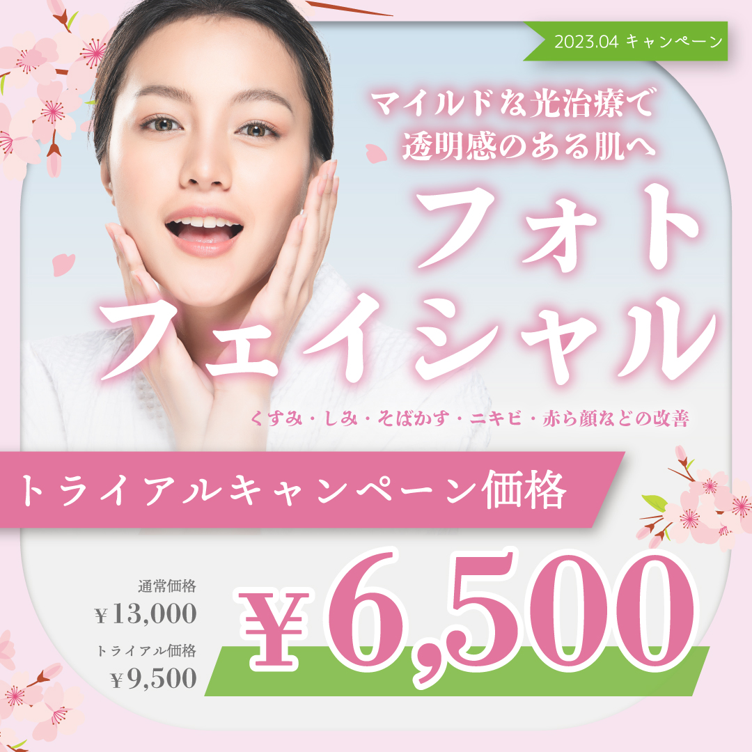 4月フォトフェイシャルキャンペーン