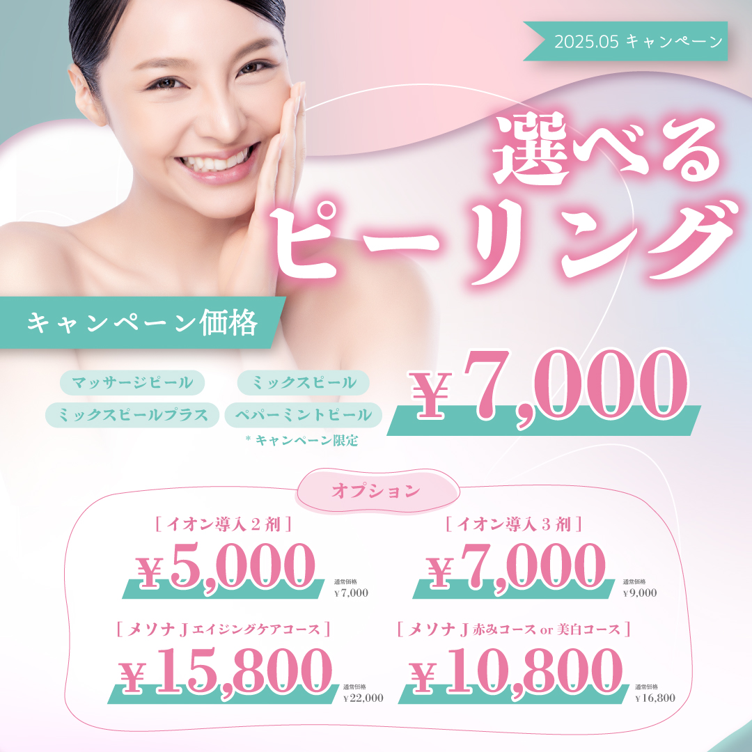 5月キャンペーン