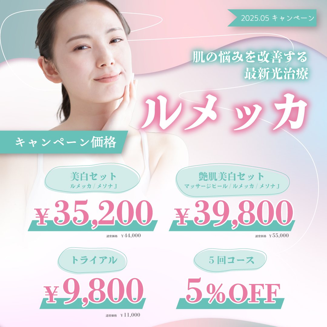 5月キャンペーン