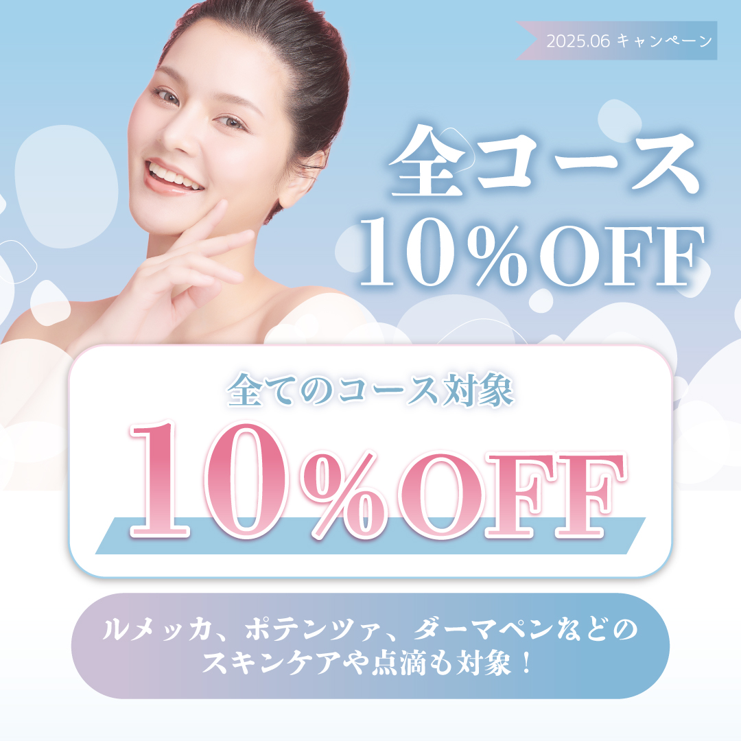 6月キャンペーン 
