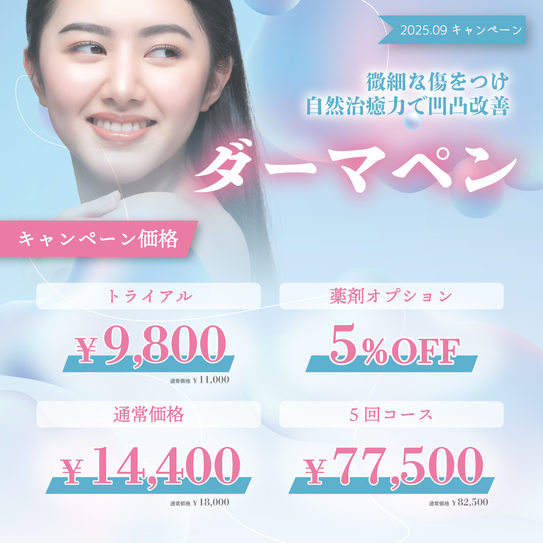 8月キャンペーン