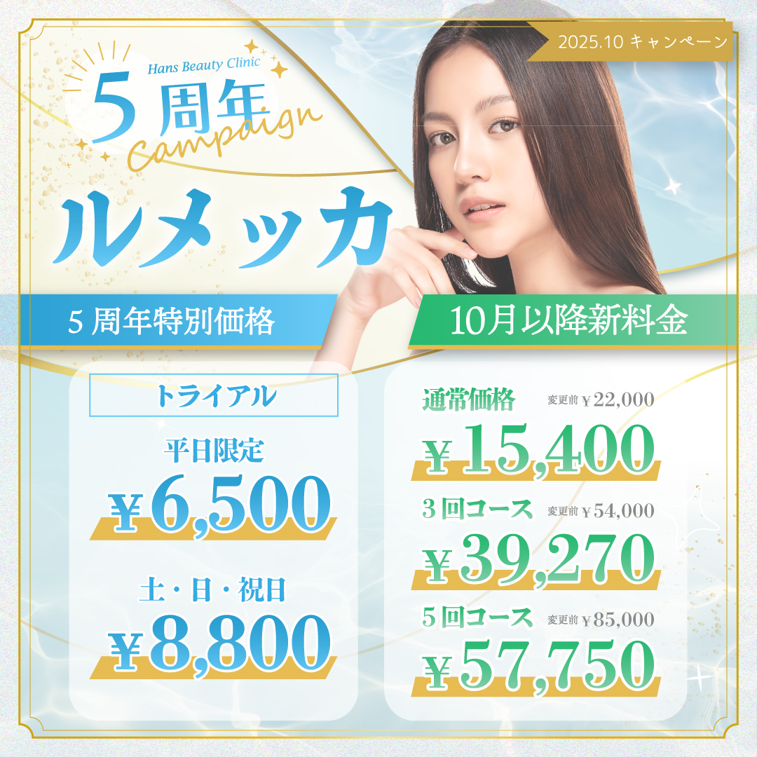 10月キャンペーン 