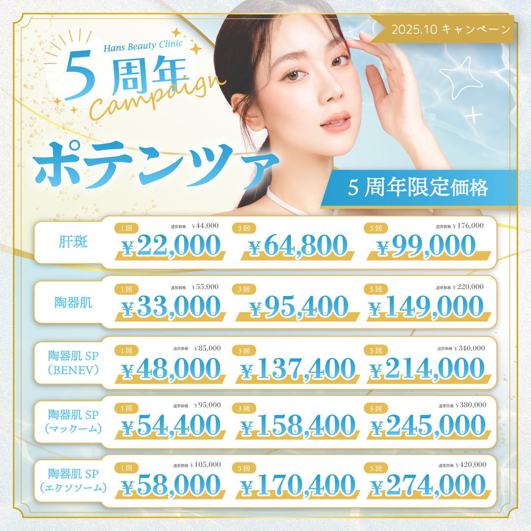 10月キャンペーン