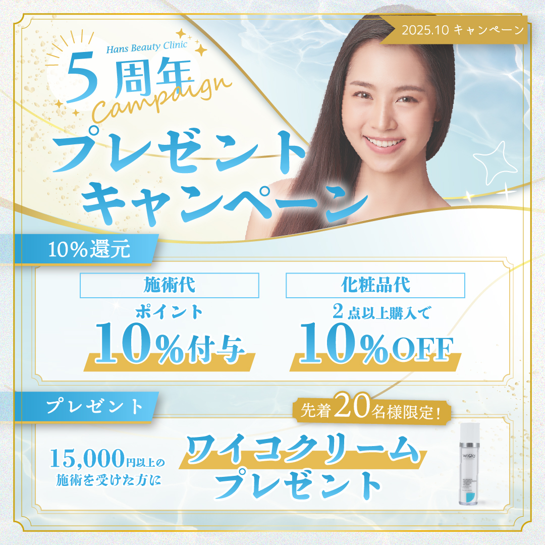 10月キャンペーン