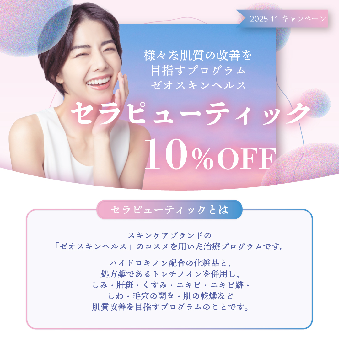 11月キャンペーン