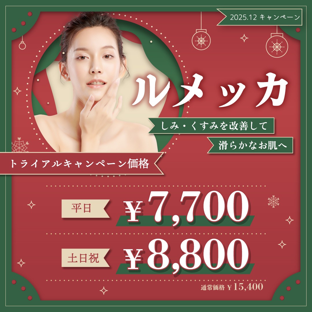 12月キャンペーン