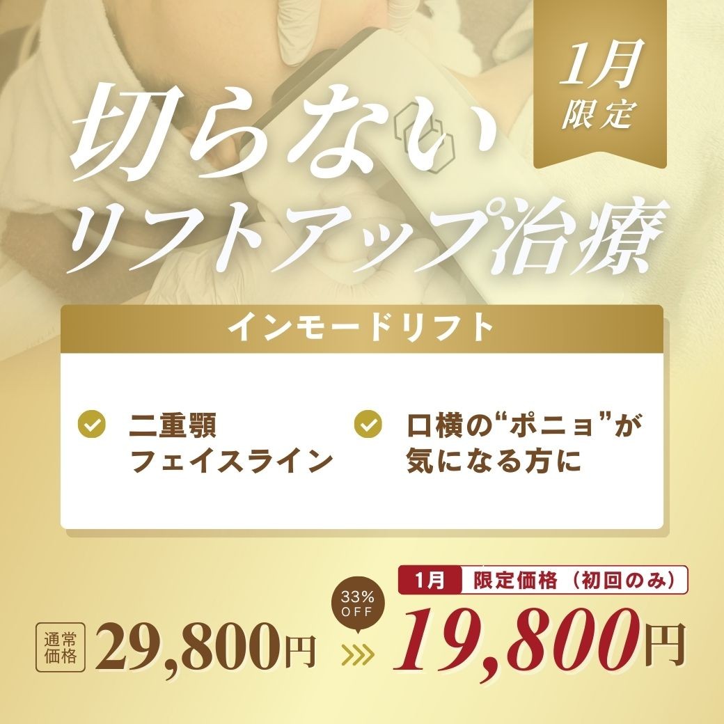 1月キャンペーン