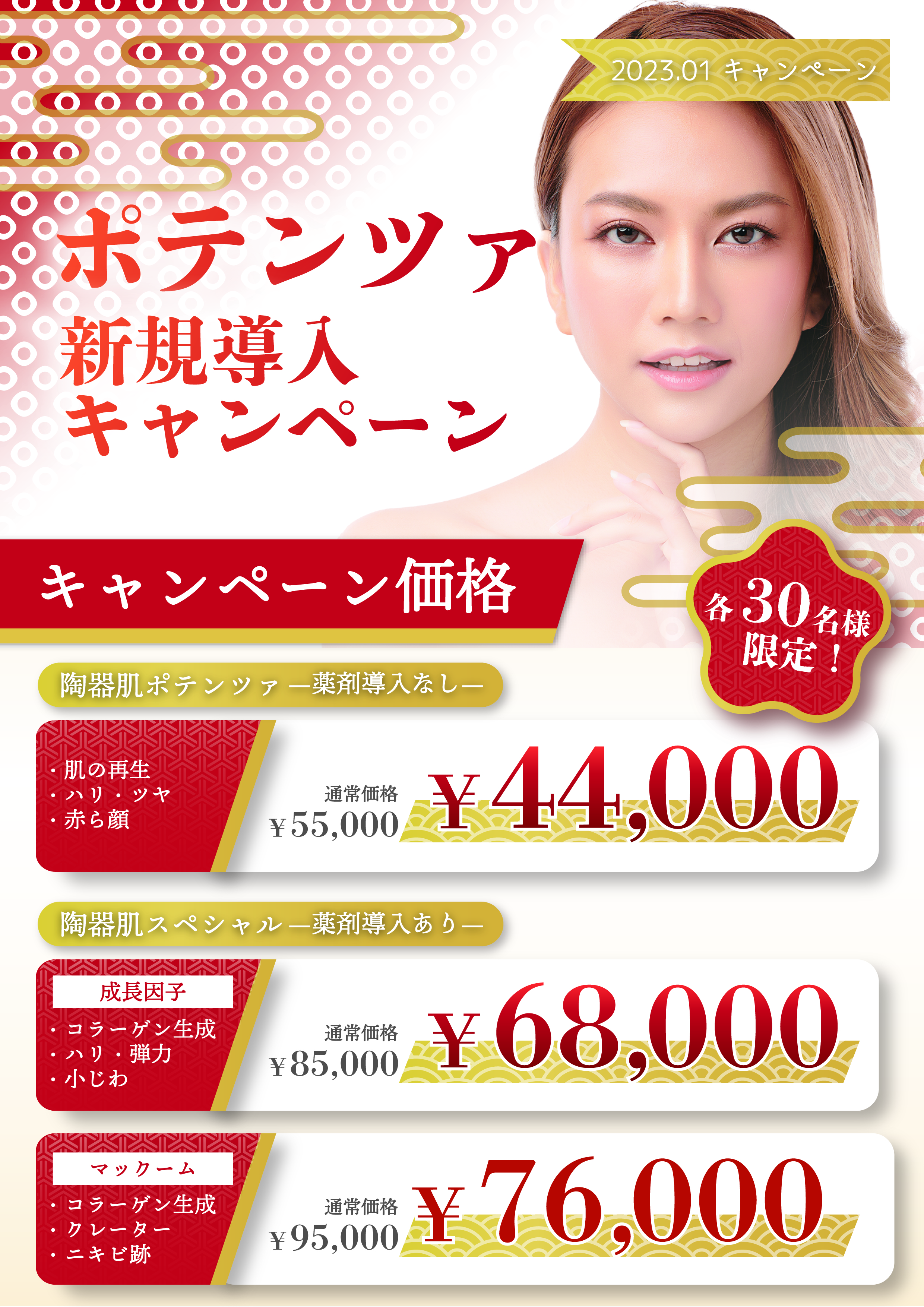 ポテンツァ新規導入キャンペーン