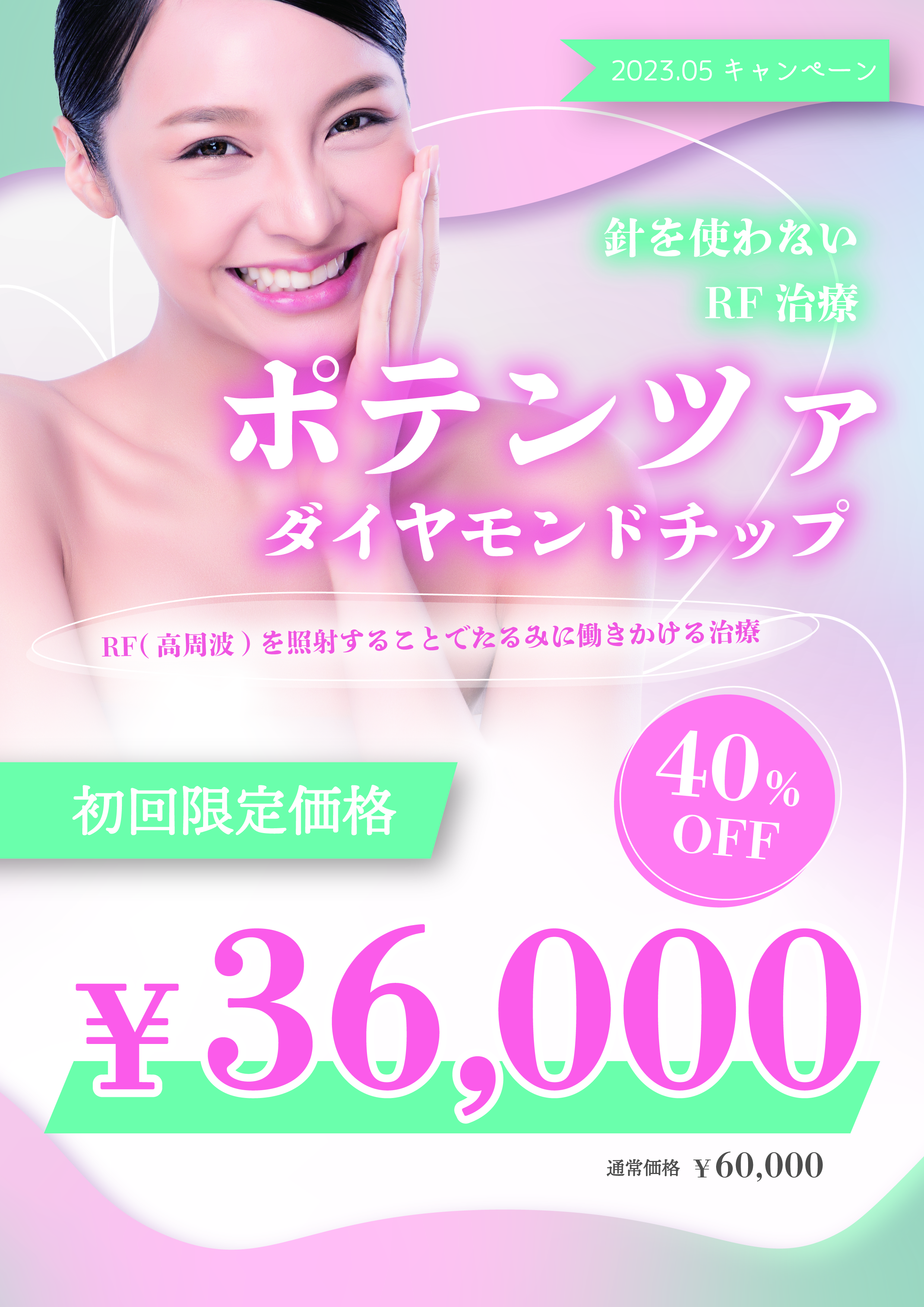 ウルセラモニター募集キャンペーン