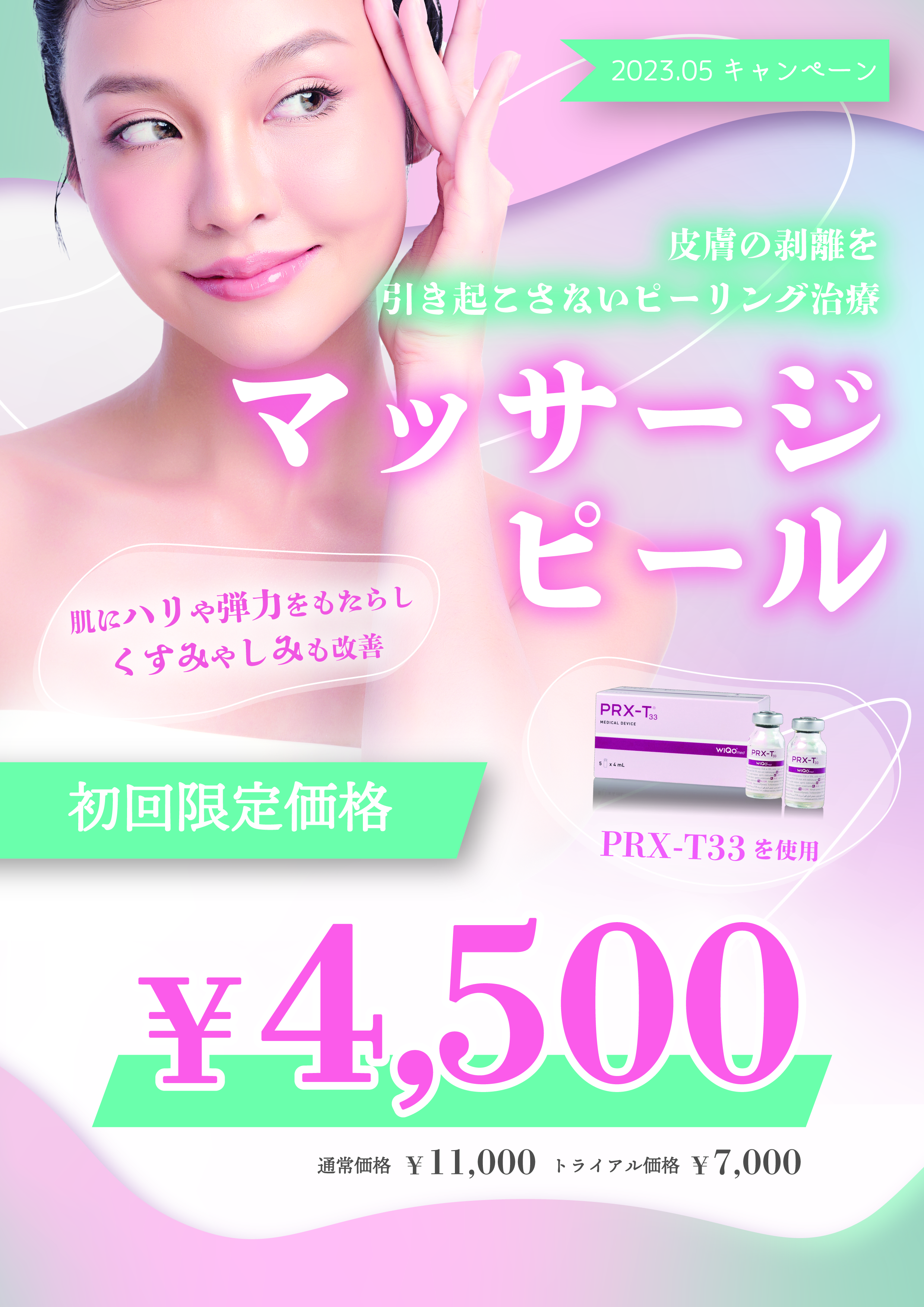背中ニキビ撃退キャンペーン