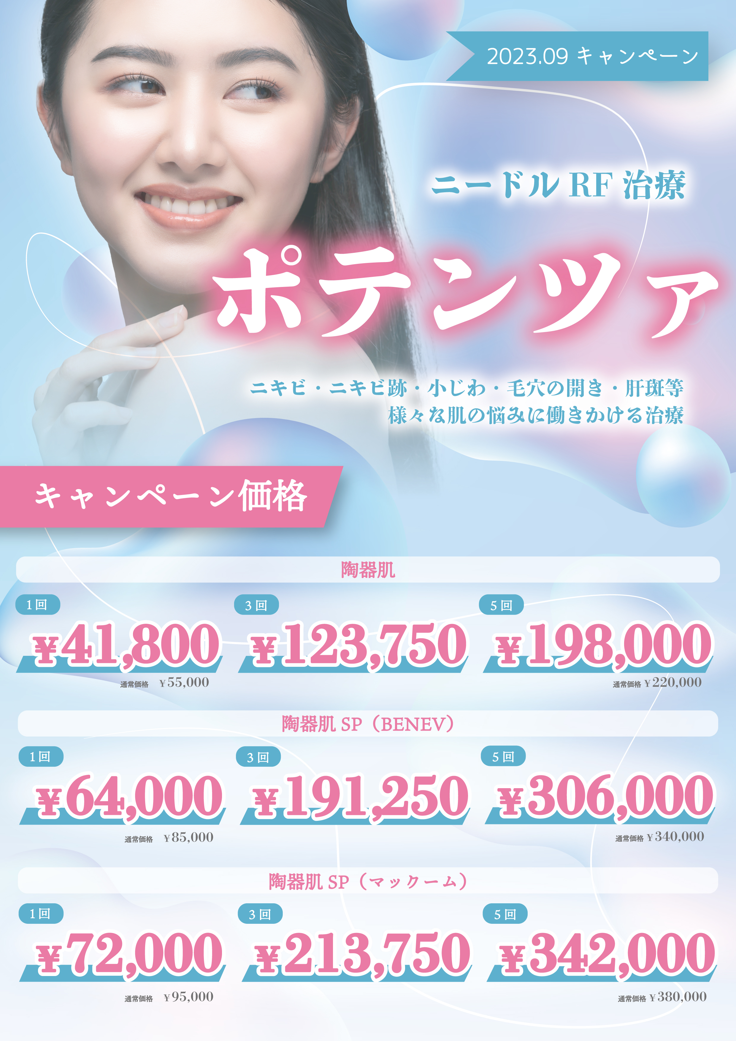 ポテンツァキャンペーン
