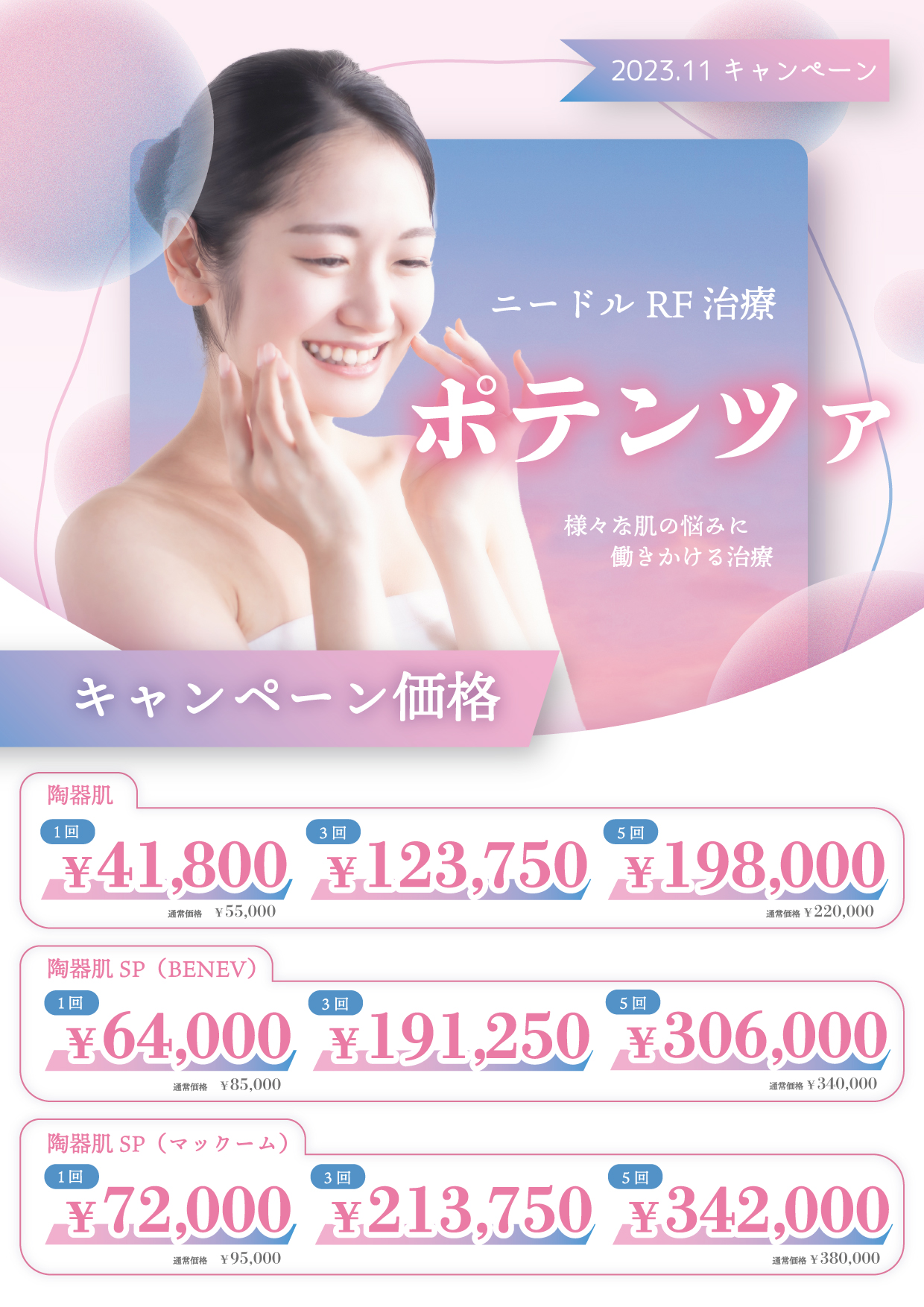 ポテンツァキャンペーン