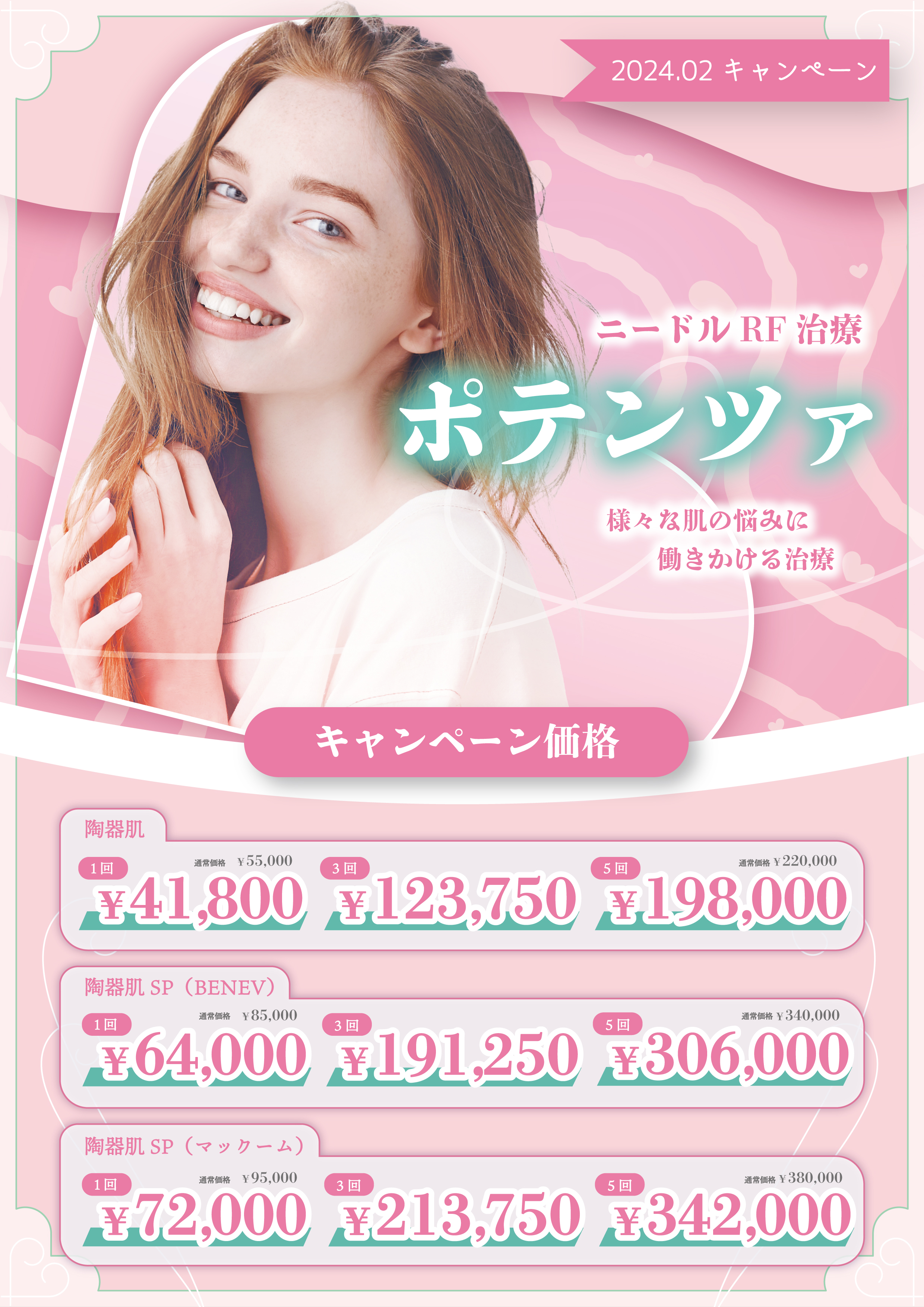 ポテンツァキャンペーン