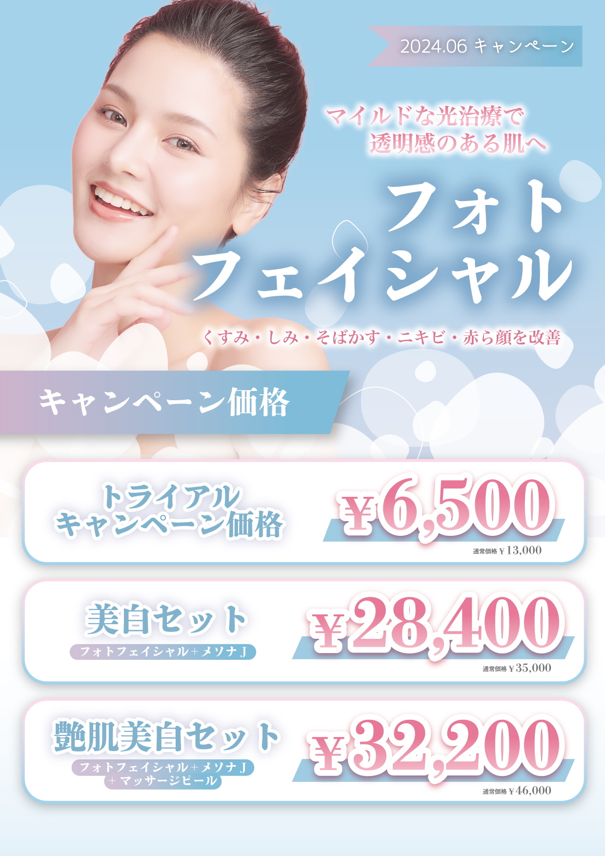 フォトフェイシャルM22キャンペーン