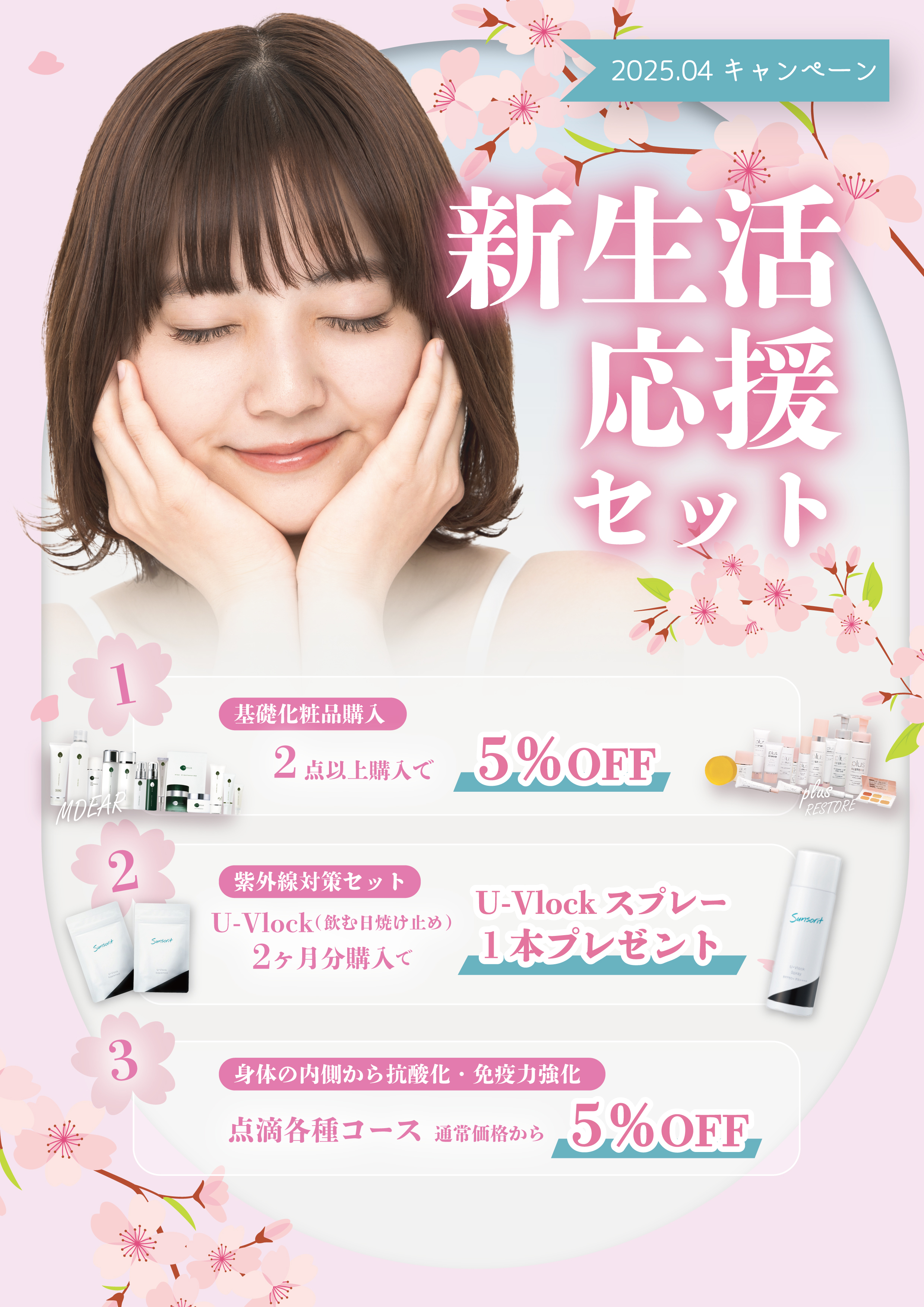 新生活応援セットキャンペーン