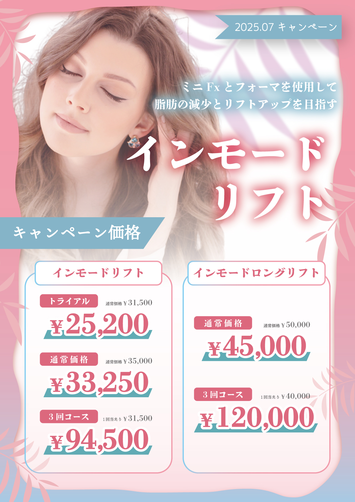 インモードキャンペーン