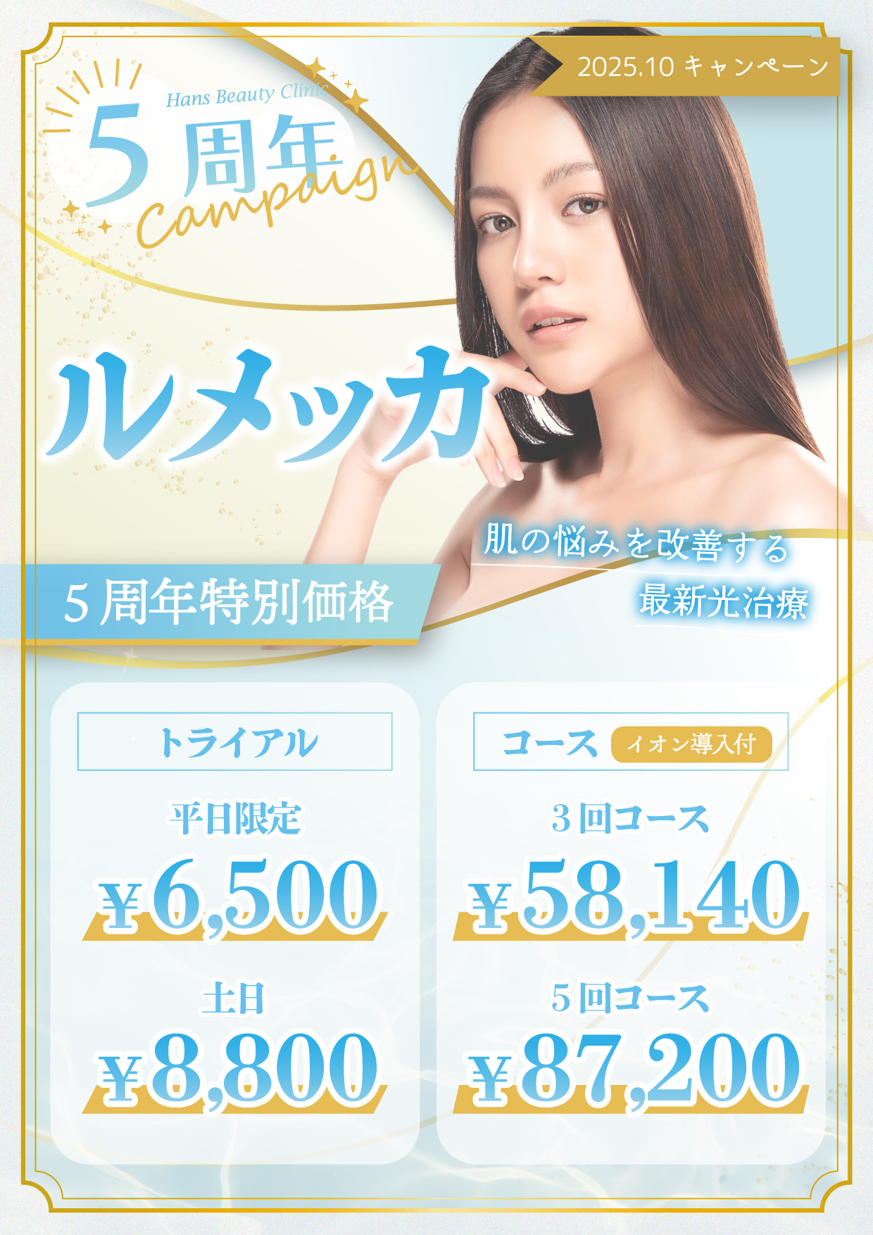 ルメッカキャンペーン