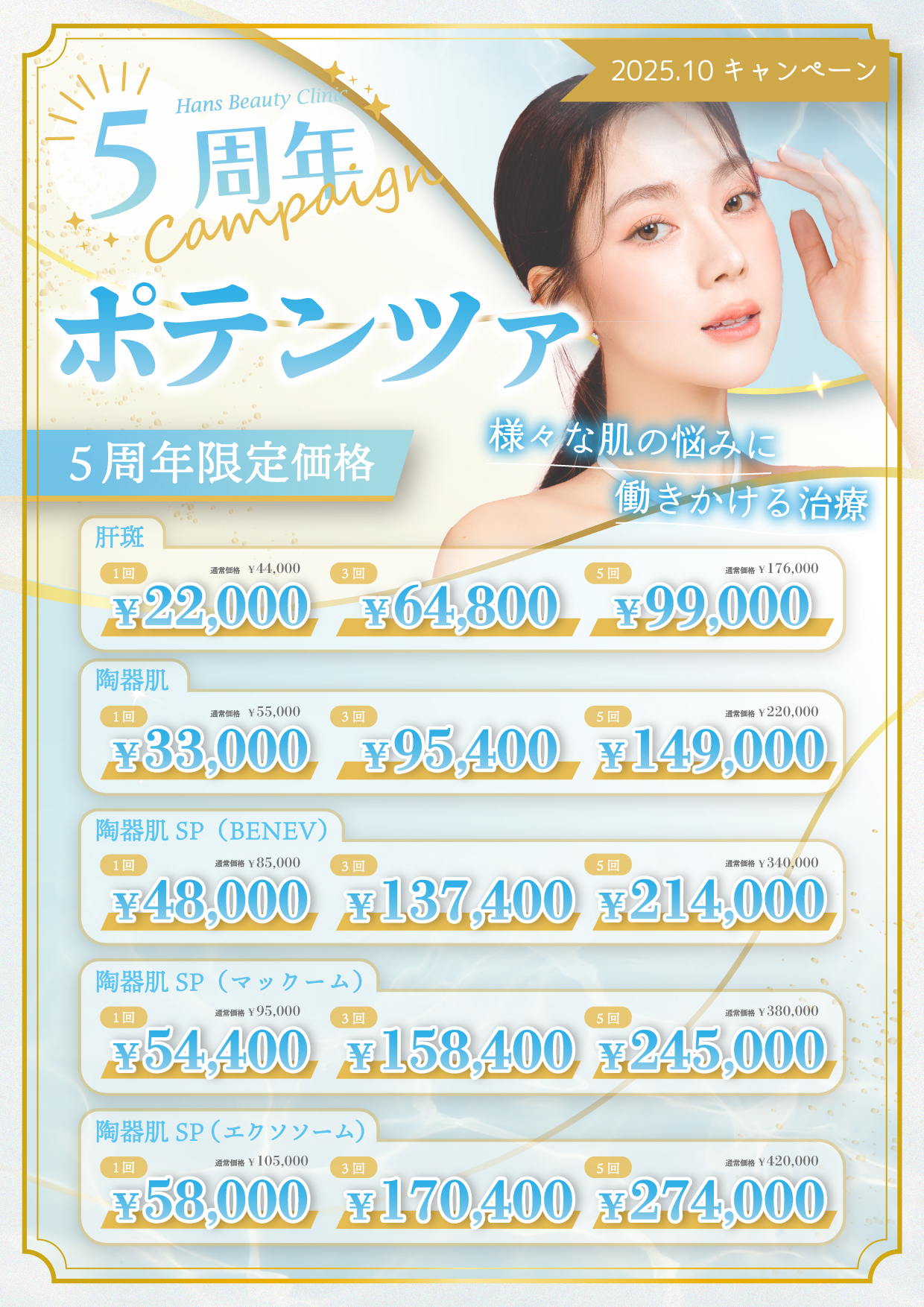 ポテンツァキャンペーン