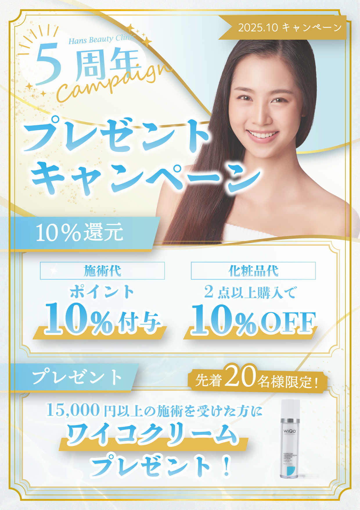 プレゼントキャンペーン