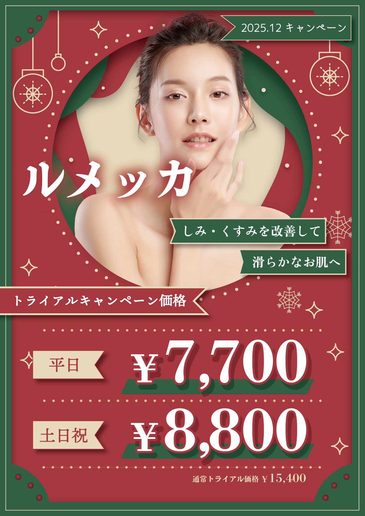 ルメッカキャンペーン