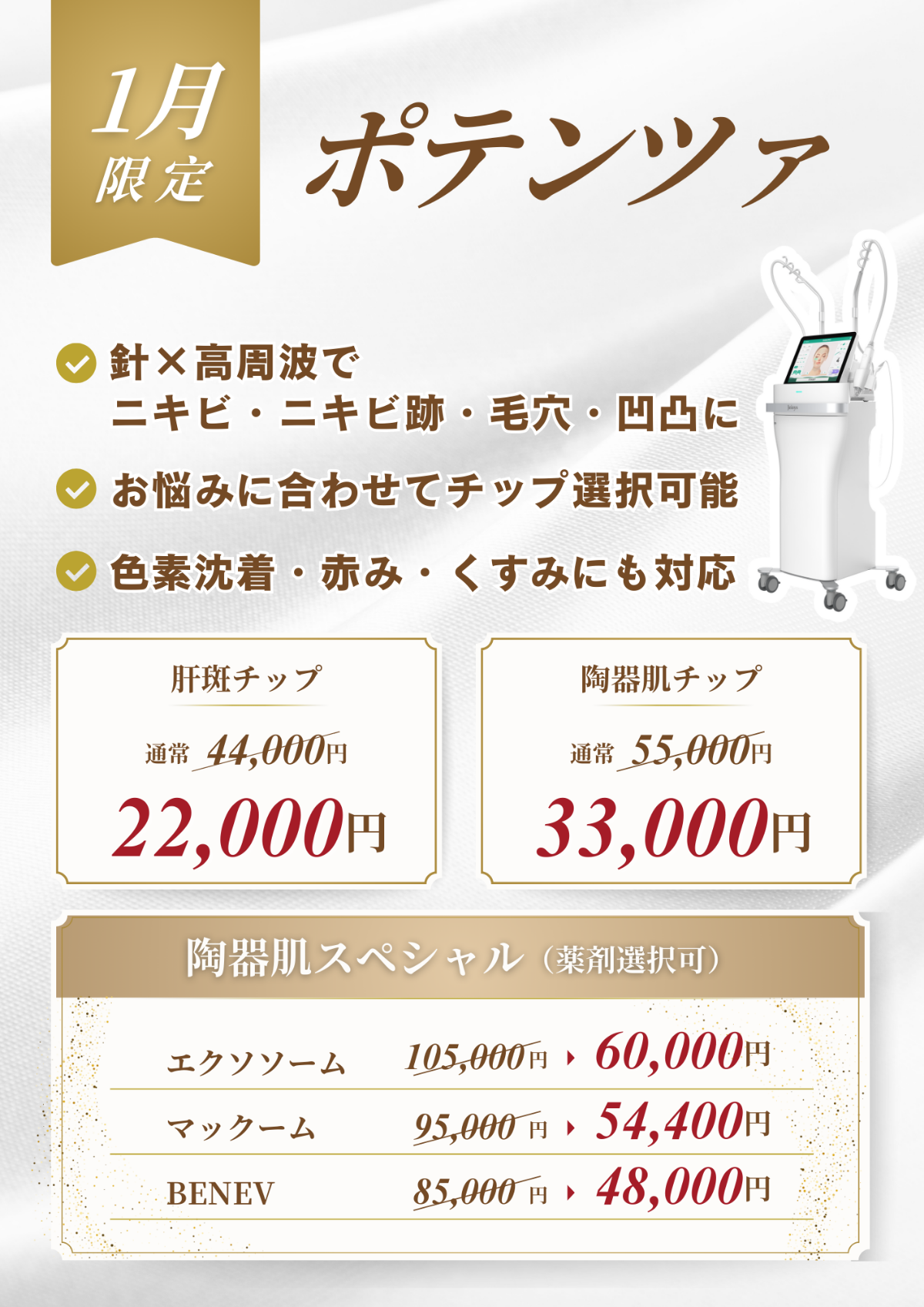 ポテンツァキャンペーン