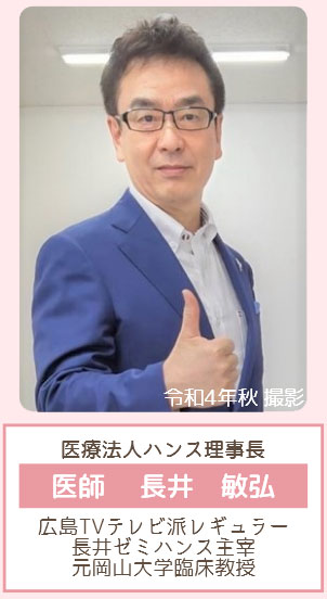 医療法人ハンス理事長