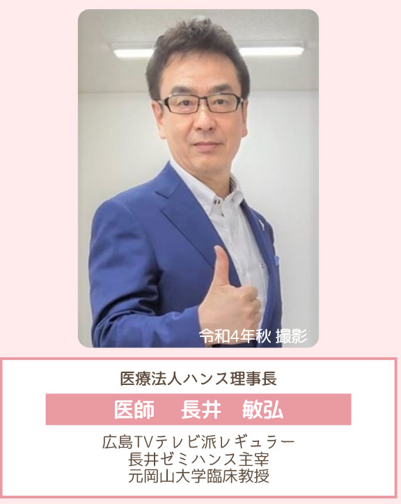 医療法人ハンス理事長
