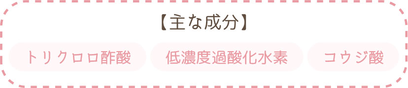 リバースピールの仕組み