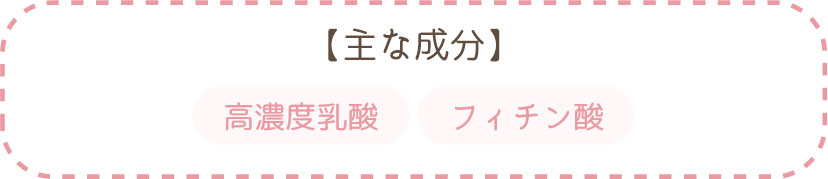 リバースピールの仕組み