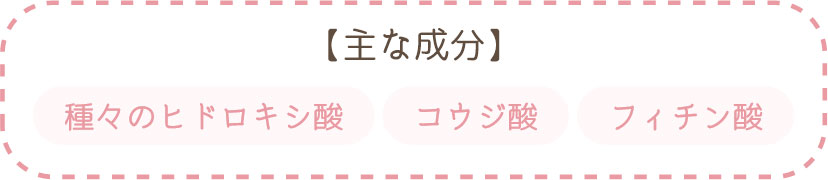 リバースピールの仕組み