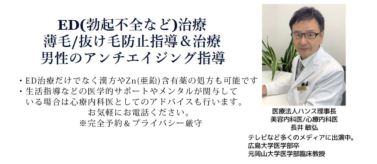 男性のいつまでも若々しく元気でありたい…という願望に応えます！